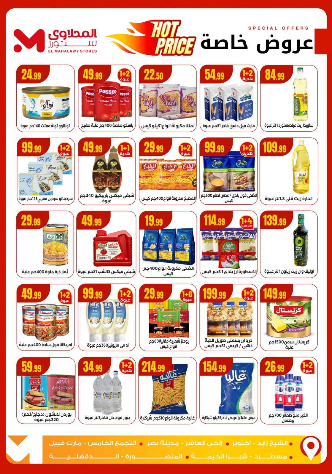 el-mahallawy offers from 6nov to 1nov 2025 عروض المحلاوي من 6 نوفمبر حتى 1 نوفمبر 2025 صفحة رقم 3